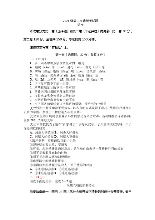 宜宾市高XXXX级第二次诊断考试题