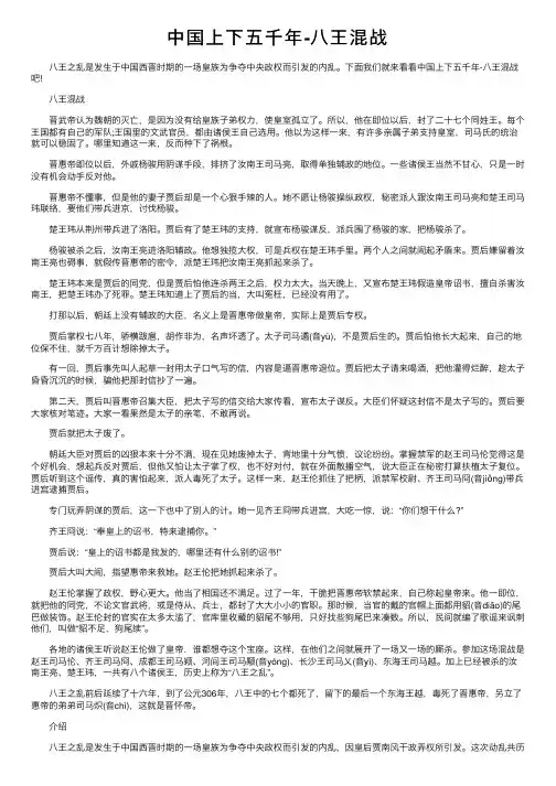 中国上下五千年-八王混战