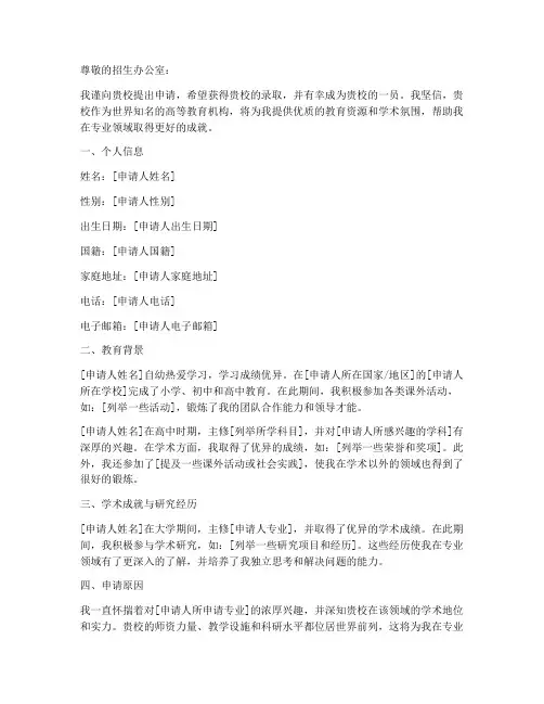 出国留学正规申请书模板