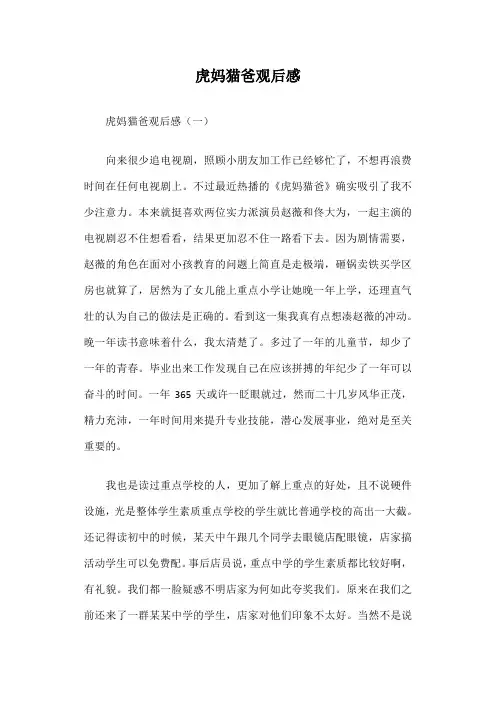 虎妈猫爸观后感
