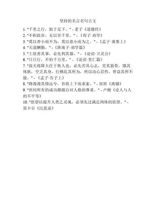 坚持的名言名句古文