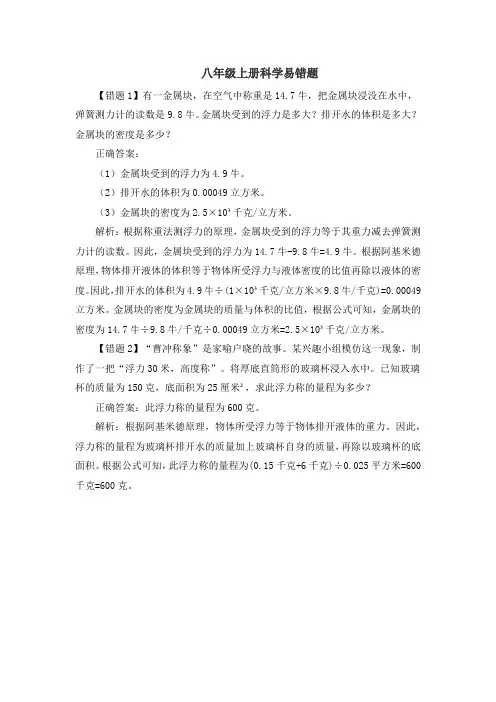 八年级上册科学易错题