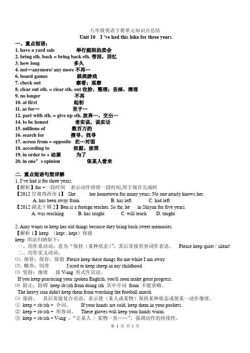 新版新目标英语八年级下册unit 10知识点总结资料