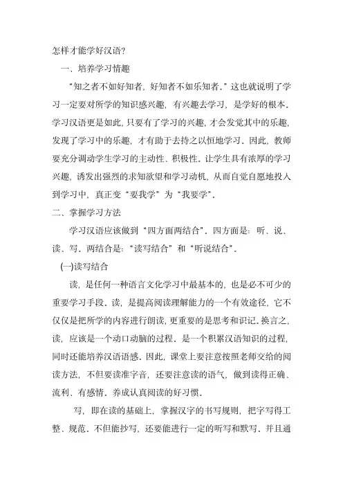 怎样才能学好汉语？