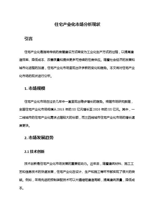 2024年住宅产业化市场分析现状