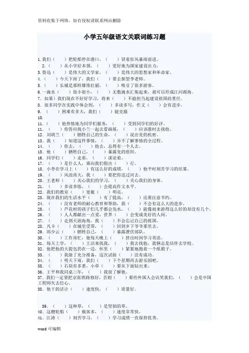小学五年级语文关联词练习题及答案52958复习过程