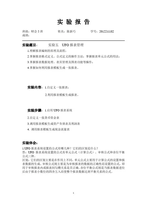 《实验五  UFO报表管理》实验报告