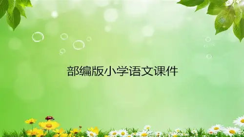 部编版五年级下册语文17 跳水 (共50张PPT)
