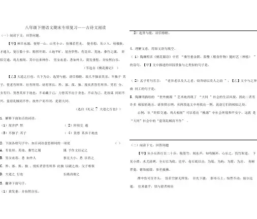 八年级下册语文期末专项复习——古诗文阅读(含答案)