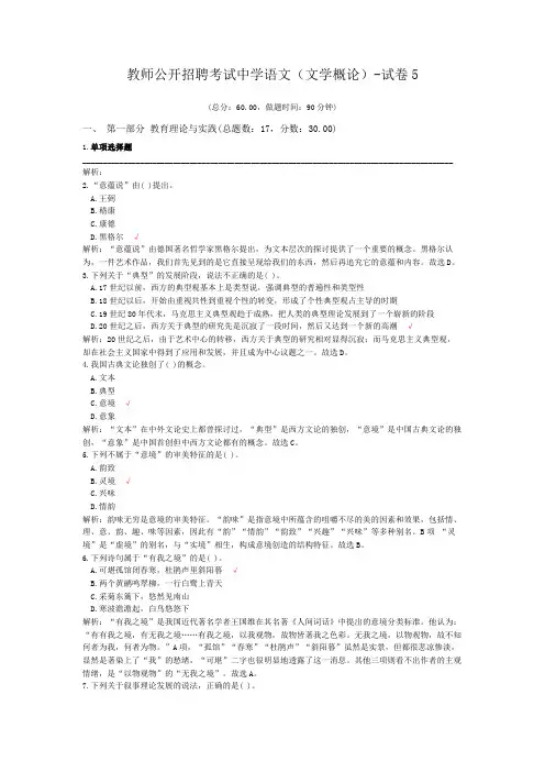 教师公开招聘考试中学语文(文学概论)-试卷5