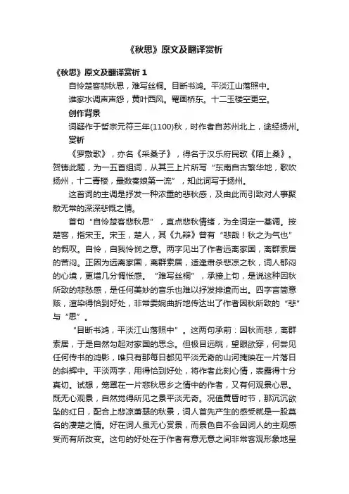 《秋思》原文及翻译赏析15篇