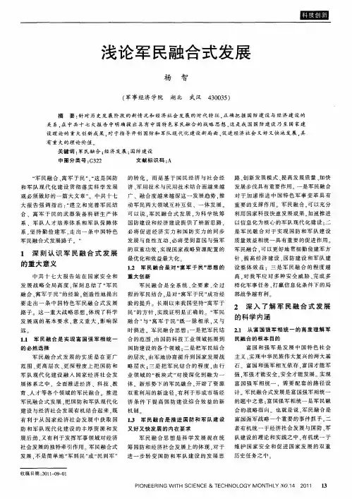 浅论军民融合式发展