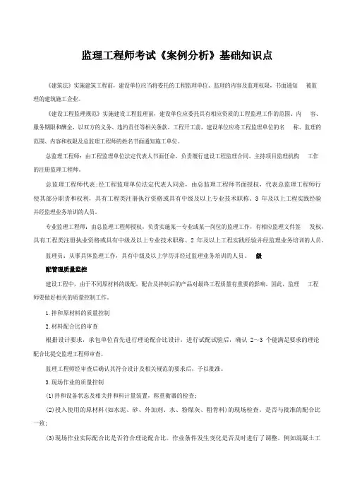 监理工程师-案例分析-基础知识点