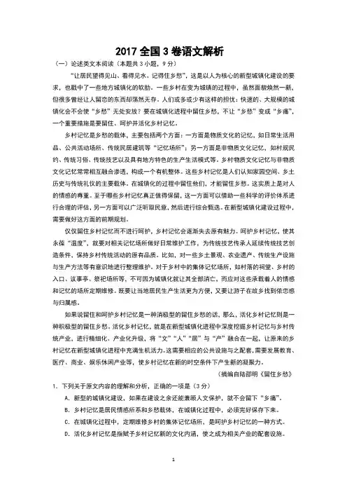 2017年高考全国卷3语文试题解析