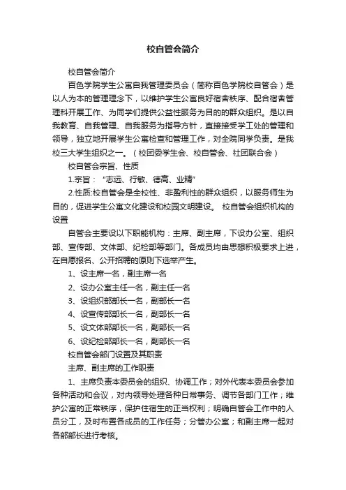 校自管会简介