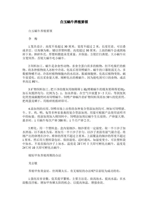 白玉蜗牛养殖要领