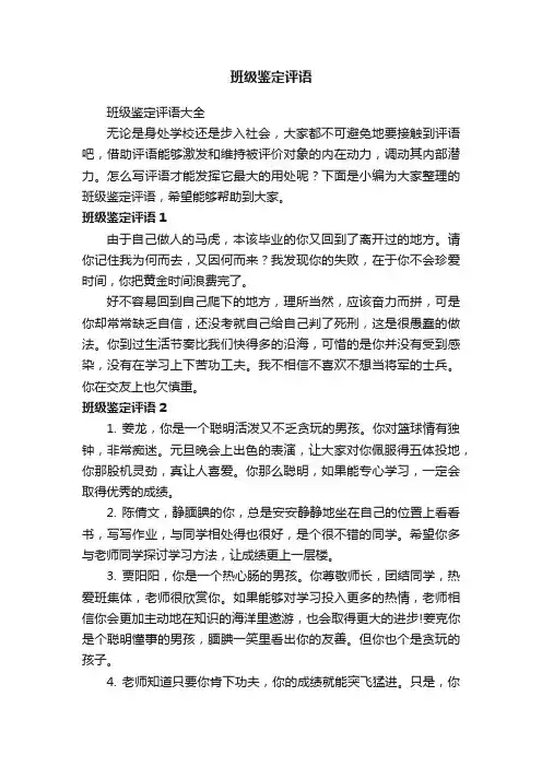 班级鉴定评语