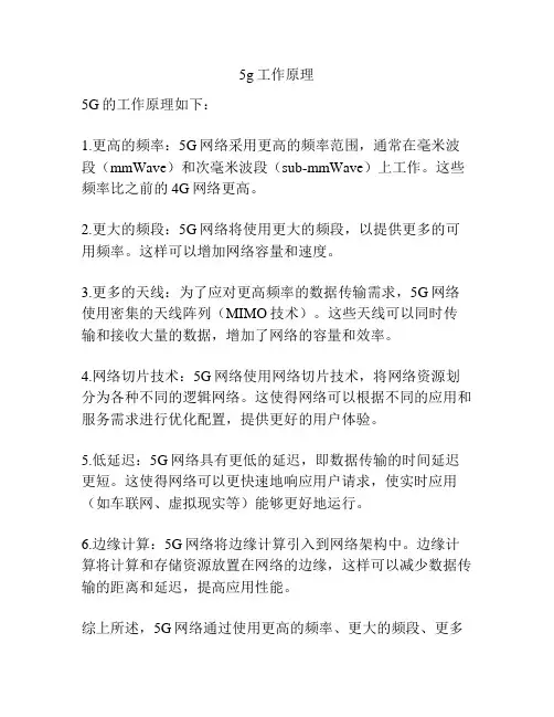 5g工作原理