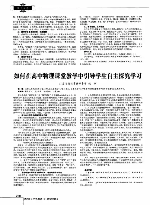 如何在高中物理课堂教学中引导学生自主探究学习