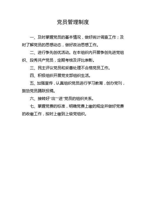 党务管理制度