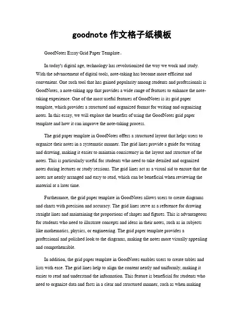 goodnote作文格子纸模板