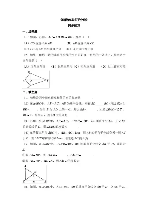 北师版八年级数学下册  1.3《线段的垂直平分线》同步练习(含答案)
