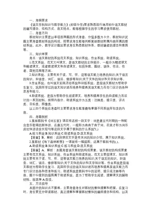 全国教资统考：初中语文教材知识备考资料
