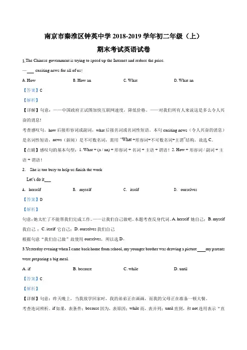 江苏省南京市秦淮区钟英中学 2018-2019学年八年级上学期期末英语试题(含答案及解析)