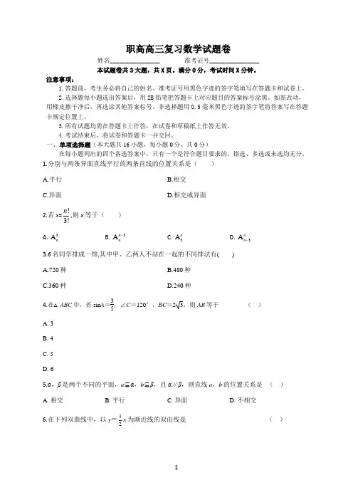 职高高三复习数学试题卷附答案