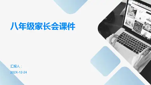 八年级家长会课件