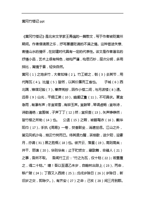 黄冈竹楼记ppt