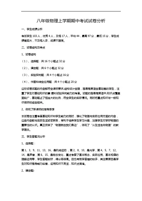 八年级物理试卷分析