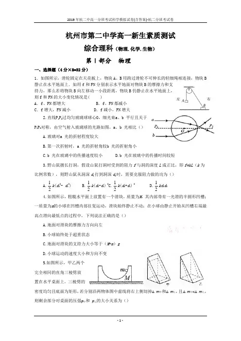 2019年杭二中高一分班考试科学模拟试卷(含答案)-杭二分班考试卷