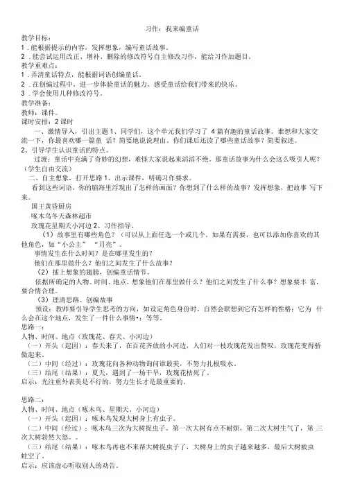 小学语文人教三年级上册(统编2023年更新)第三单元-三上《我来编童话》