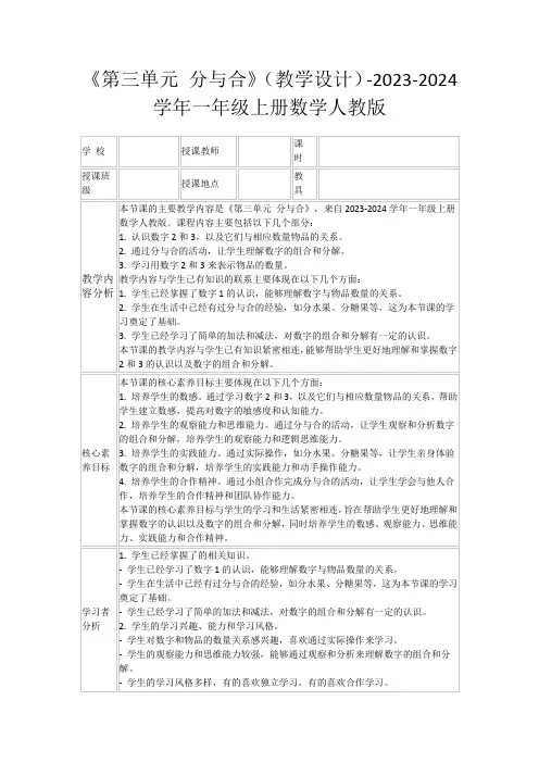 《第三单元分与合》(教学设计)-2023-2024学年一年级上册数学人教版