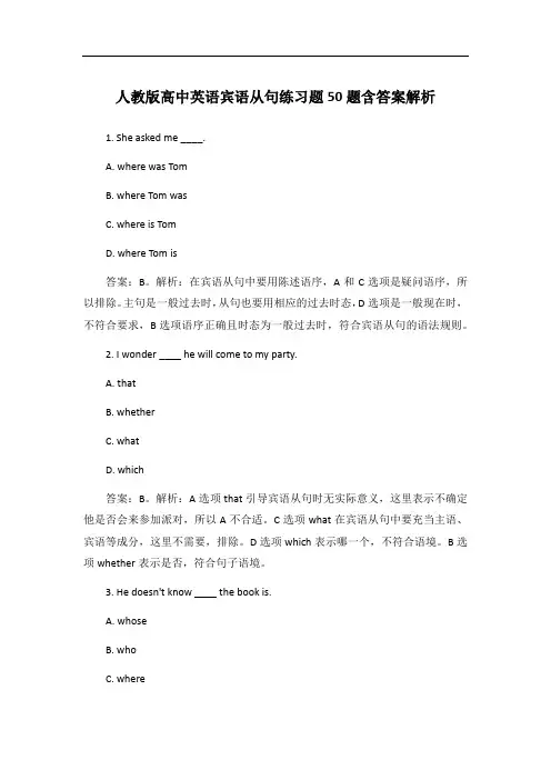 人教版高中英语宾语从句练习题50题含答案解析