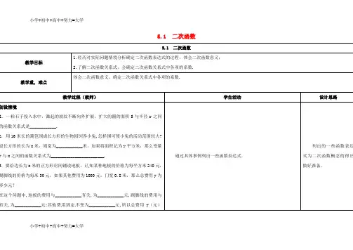 配套K12江苏省徐州市铜山县九年级数学下册 第5章 二次函数 5.1 二次函数教案 (新版)苏科版