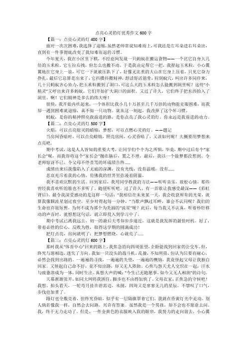点亮心灵的灯优秀作文600字