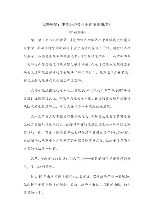 克鲁格曼：中国经济会可不能发生崩溃？