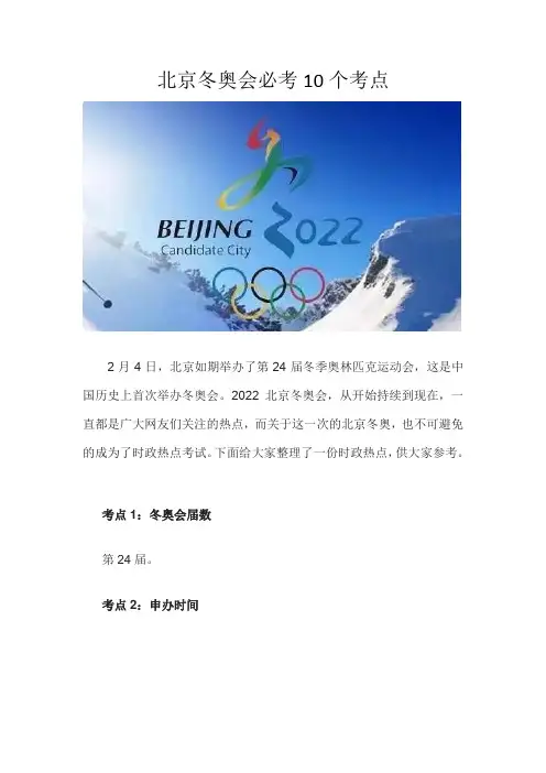 北京冬奥会必考10个考点