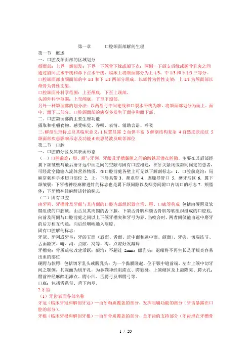 口腔科学总结(详细版)