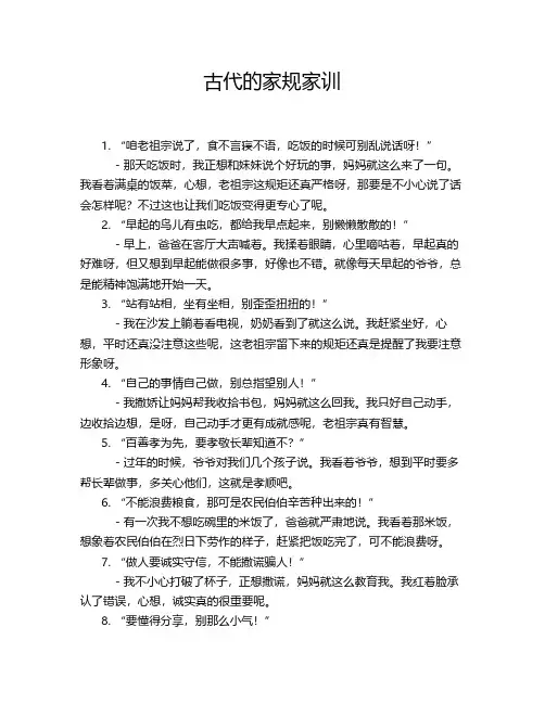 古代的家规家训