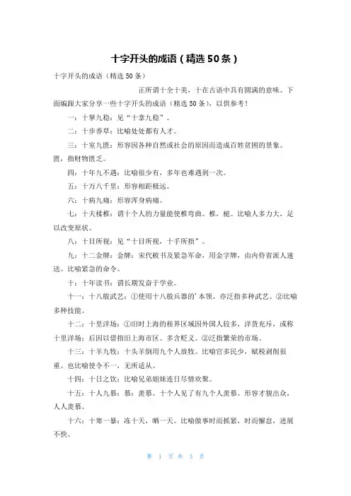 十字开头的成语（精选50条）