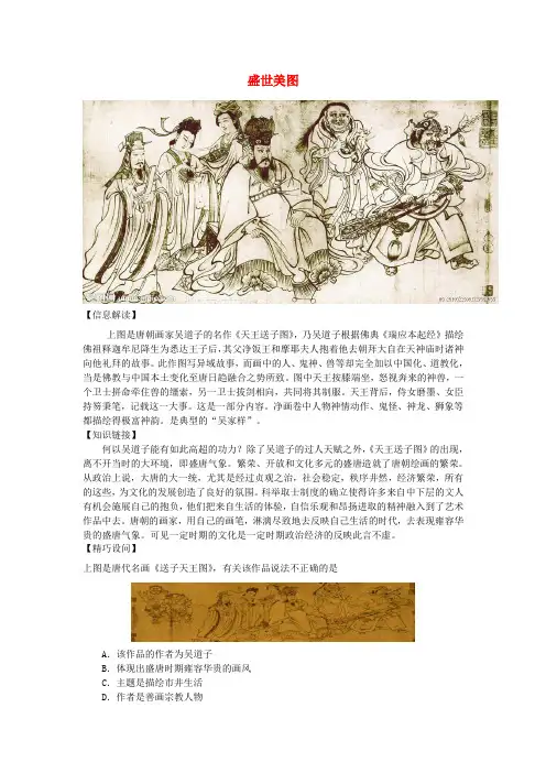 七年级历史下册第一单元第七课辉煌的隋唐文化(一)隋唐文化素材新人教版