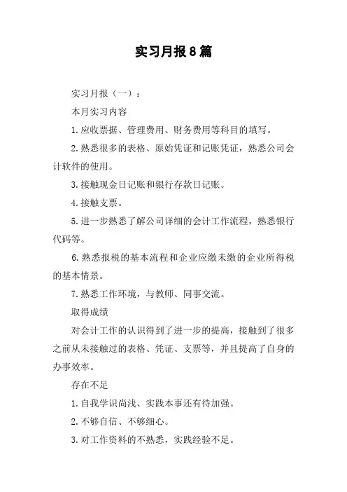 实习月报8篇
