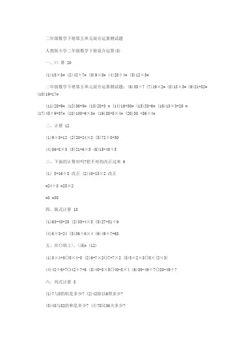 二年级数学下册第五单元混合运算测试题