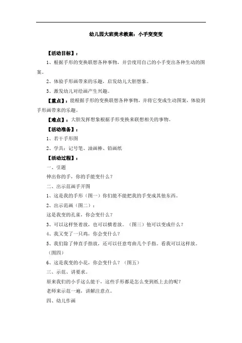 幼儿园大班美术教案：小手变变变 手掌拓印 仙人掌1