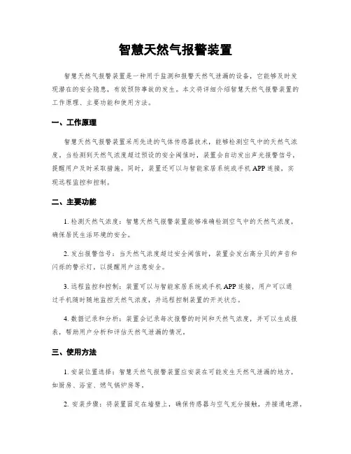 智慧天然气报警装置