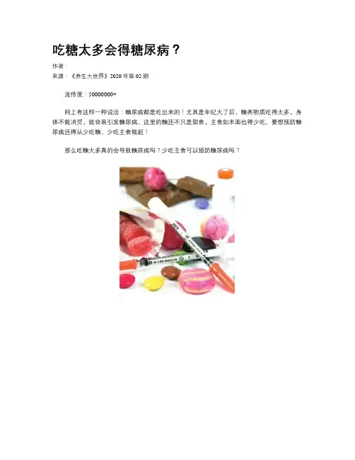 吃糖太多会得糖尿病？
