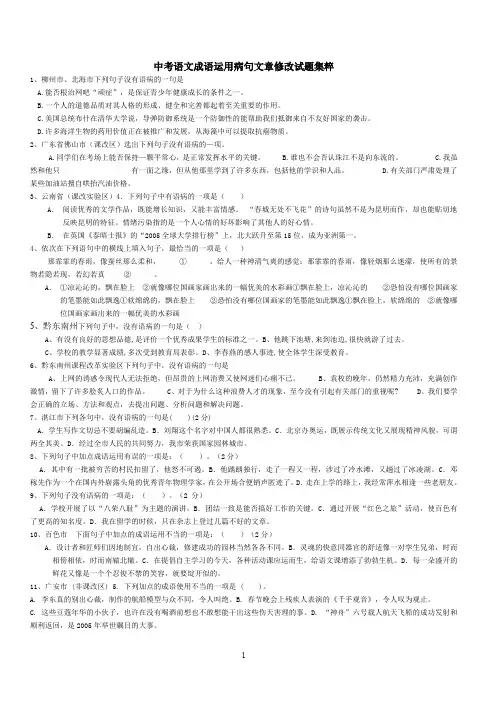初三成语运用及病句修改